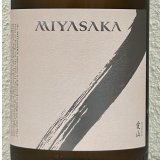 MIYASAKA 愛山 純米吟醸 中取り 1.8L
