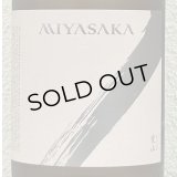 MIYASAKA 愛山 純米吟醸 中取り 1.8L