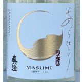 真澄 純米吟醸 あらばしり 生原酒 720ml