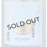 真澄 純米吟醸 あらばしり 生原酒 720ml