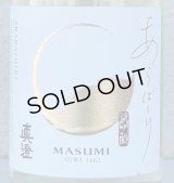 真澄 純米吟醸 あらばしり 生原酒 720ml