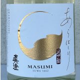 真澄 純米吟醸 あらばしり 生原酒 1.8L