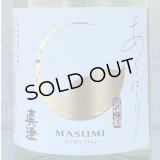 真澄 純米吟醸 あらばしり 生原酒 1.8L