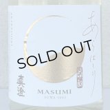 真澄 純米吟醸 あらばしり 生原酒 1.8L