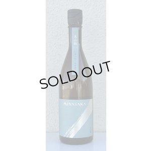 画像2: MIYASAKA 美山錦 しぼりたて生原酒 720ml