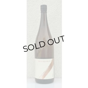 画像2: MIYASAKA 山田錦 純米吟醸 1.8L