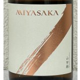 MIYASAKA 山田錦 純米吟醸 720ml