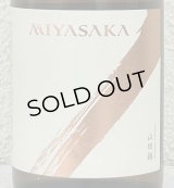 MIYASAKA 山田錦 純米吟醸 720ml