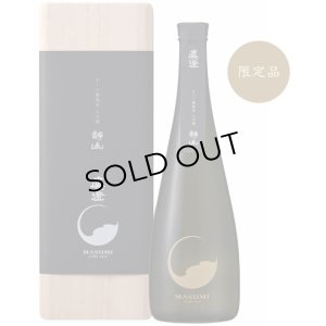 画像1: 真澄 オーク樽熟成 大吟醸 静山 720ml