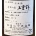 画像3: 三重錦 山廃純米 火入 2014BY（平成26BY）1.8L (3)