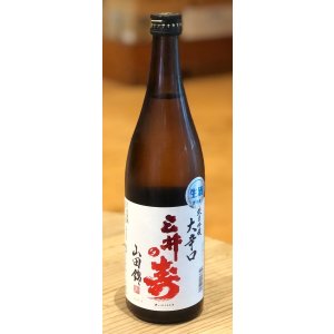 画像2: 三井の寿 ＋14 純米吟醸 大辛口生酒 720ml