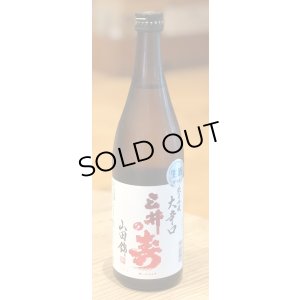 画像2: 三井の寿 ＋14 純米吟醸 大辛口生酒 720ml