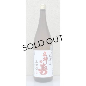 画像2: 三井の寿 ＋14 純米吟醸 大辛口生酒 1.8L