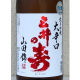 三井の寿 ＋14 純米吟醸 大辛口生酒 1.8L