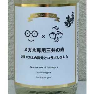 画像1: メガネ専用 三井の寿 720ml