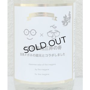 画像1: メガネ専用 三井の寿 720ml