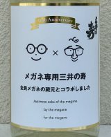 メガネ専用 三井の寿 1.8L