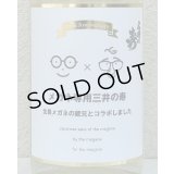 メガネ専用 三井の寿 1.8L