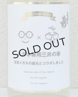 メガネ専用 三井の寿 1.8L