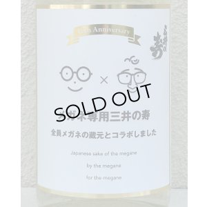 画像1: メガネ専用 三井の寿 1.8L