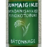 三井の寿 純米吟醸 バトナージュ 720ml
