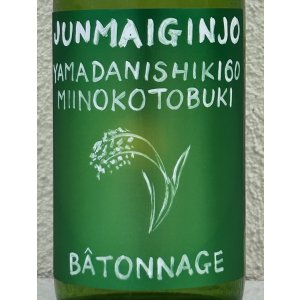画像1: 三井の寿 純米吟醸 バトナージュ 720ml