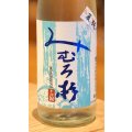 みむろ杉 夏純 山田錦 生詰 720ml