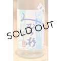 みむろ杉 夏純 山田錦 生詰 720ml