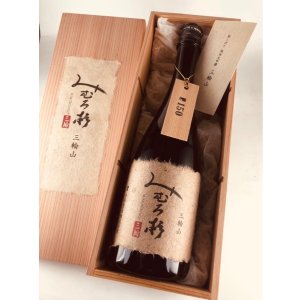 画像1: みむろ杉 袋搾り純米大吟醸 三輪山 720ml