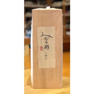 画像2: みむろ杉 袋搾り純米大吟醸 三輪山 720ml