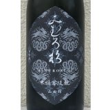 みむろ杉 木桶菩提酛 山田錦 720ml