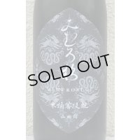 みむろ杉 木桶菩提酛 山田錦 720ml