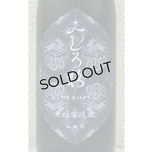 画像1: みむろ杉 木桶菩提酛 山田錦 720ml