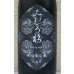 画像1: みむろ杉 木桶菩提酛 山田錦 720ml (1)