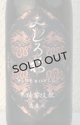 みむろ杉 木桶菩提酛 露葉風 720ml