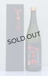 みむろ杉 純米大吟醸 酒未来 720ml