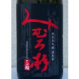 みむろ杉 純米大吟醸 酒未来 1.8L