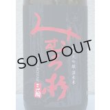 みむろ杉 純米大吟醸 酒未来 1.8L