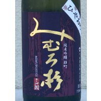 みむろ杉 純米吟醸 雄町 ひやおろし 720ml