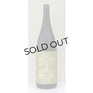画像2: みむろ杉 菩提酛 奈々露 1.8L