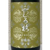 みむろ杉 菩提酛 奈々露 1.8L