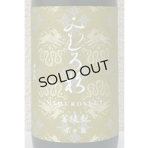 画像1: みむろ杉 菩提酛 奈々露 1.8L