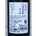 画像3: みむろ杉 木桶菩提酛 奈々露 720ml (3)
