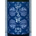 みむろ杉 菩提酛 山田錦 720ml