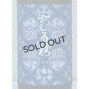 画像1: みむろ杉 菩提酛 山田錦 720ml
