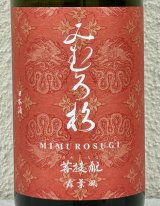みむろ杉 菩提酛 露葉風 720ml