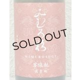 みむろ杉 菩提酛 露葉風 720ml