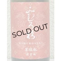 みむろ杉 菩提酛 露葉風 720ml
