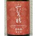 画像1: みむろ杉 菩提酛 露葉風 720ml (1)