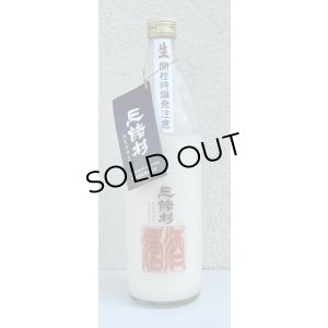 画像2: 三諸杉 濁酒（どぶろく）生酒 720ml